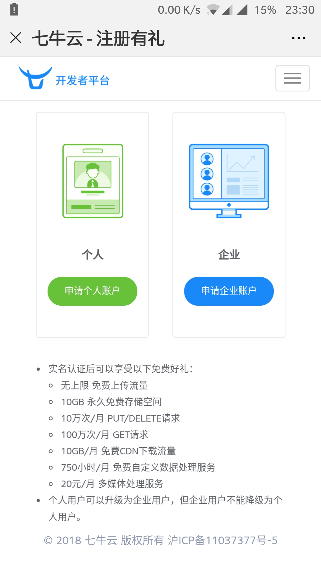 七牛云每月免费10G高速流量-广州茄子科技有限公司